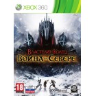 Ролевые / RPG  Властелин Колец: Война на Севере Day One Edition [Xbox 360, русские субтитры]