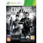Боевик / Action  Стартрек [Xbox 360, русские субтитры]