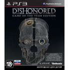   Dishonored Game of the Year Edition [PS3, русские субтитры]